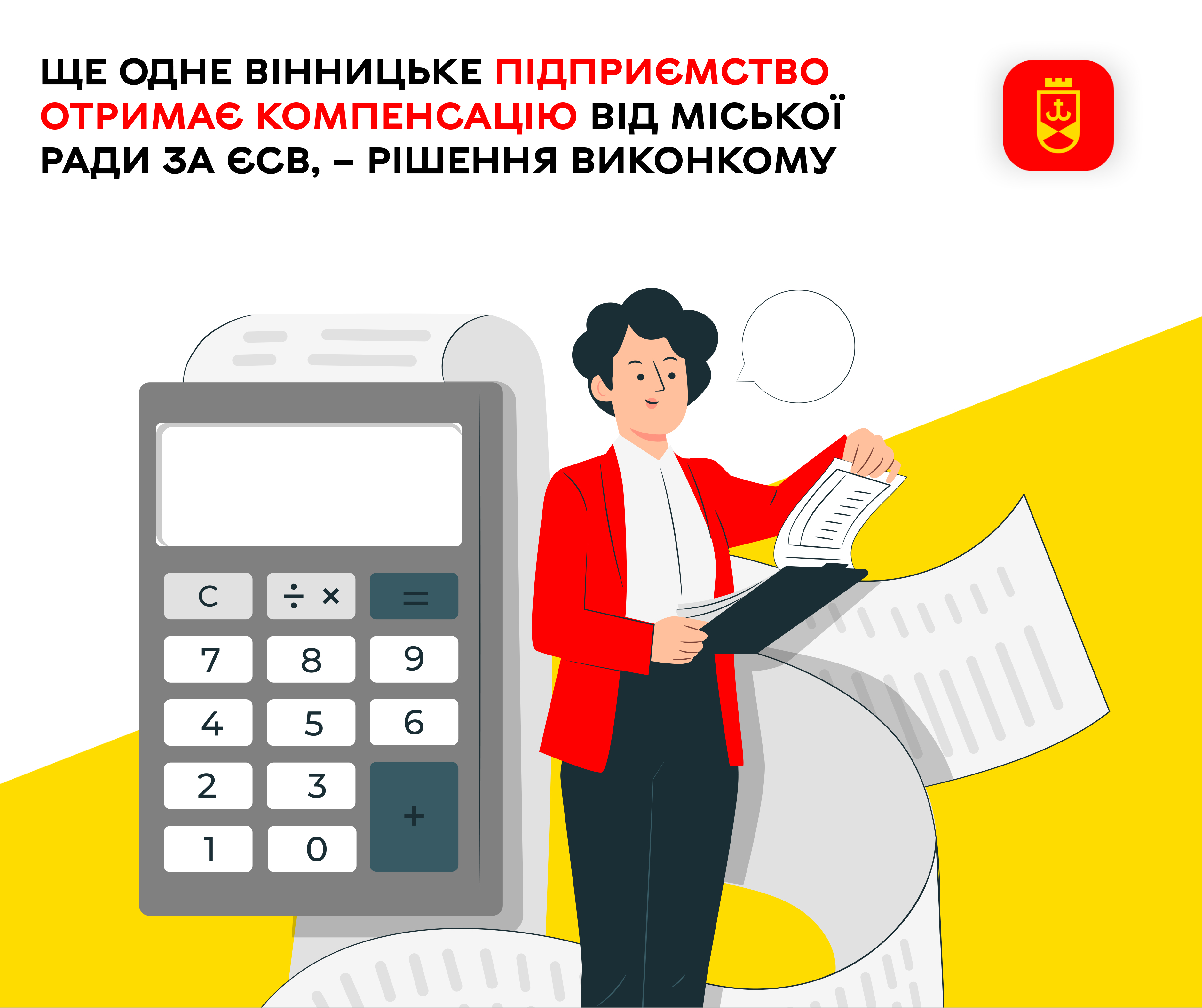 Ще одне вінницьке підприємство отримає компенсацію від міської ради за ЄСВ, – рішення виконкому